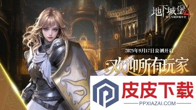 地下城堡4骑士与破碎编年史红色唯一装备选什么好