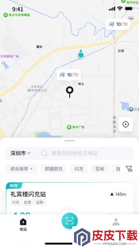 比亚迪闪充APP下载