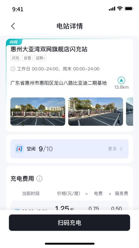 比亚迪闪充APP下载