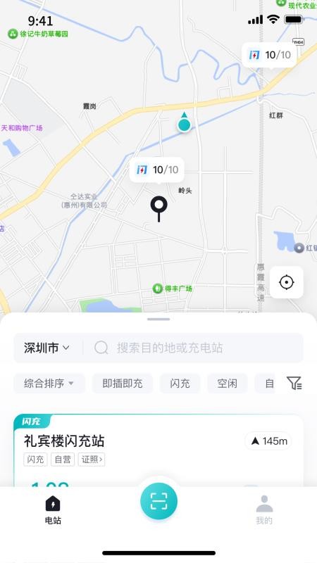 比亚迪闪充APP下载