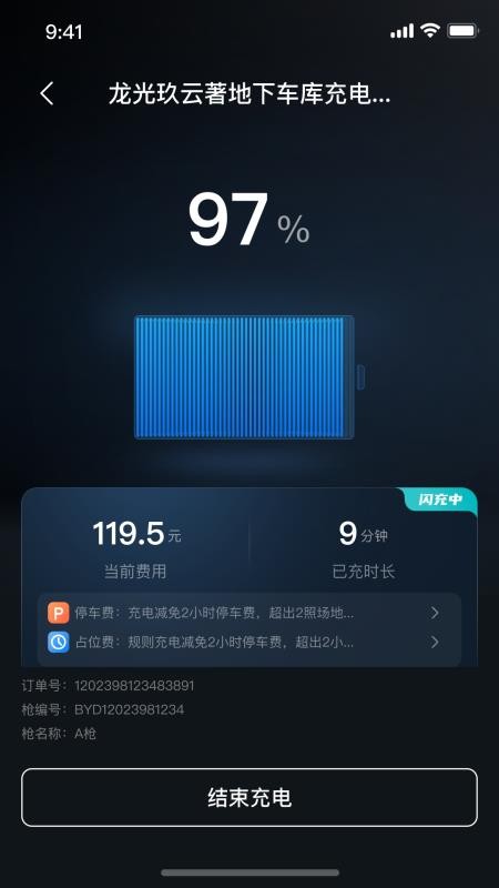 比亚迪闪充APP下载