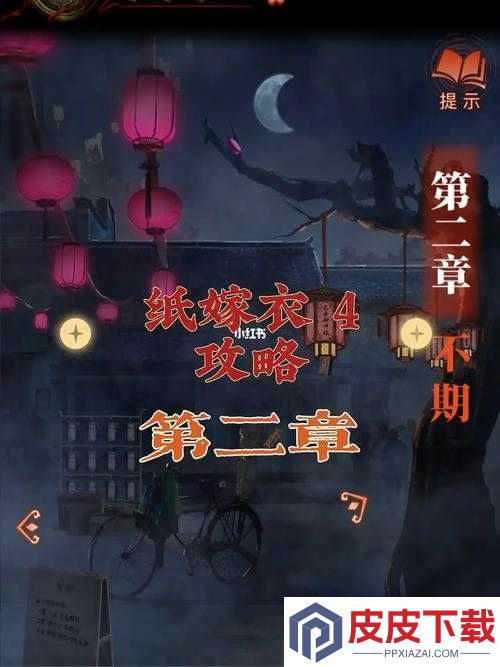 纸嫁衣四楼究竟如何突破