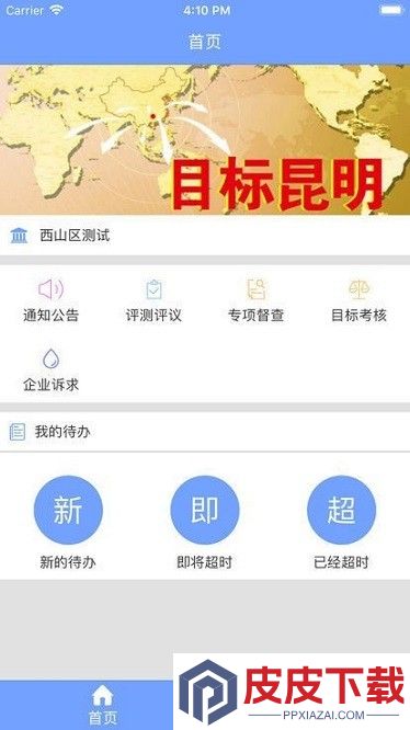 督查系统软件安卓版下载