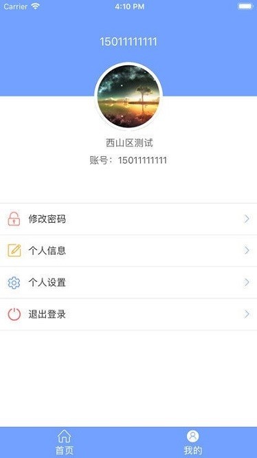 督查系统软件安卓版下载