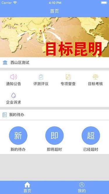 督查系统软件安卓版下载