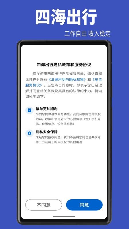 四海出行app手机版下载