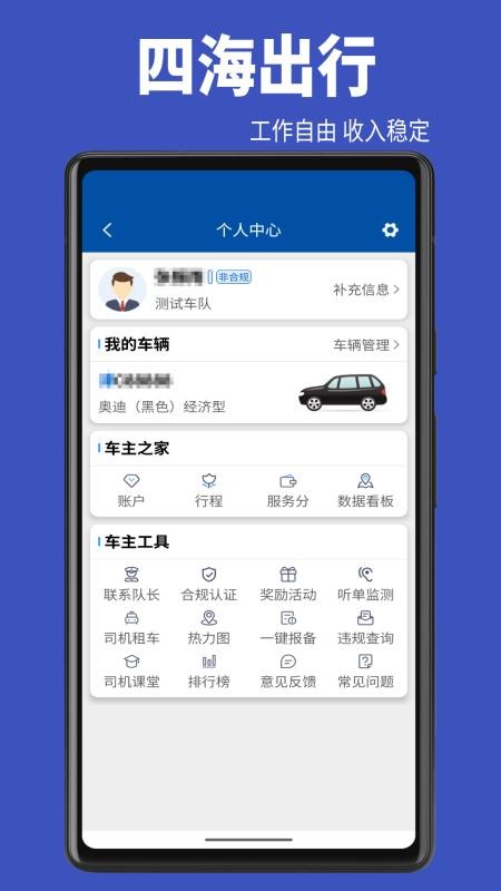 四海出行app手机版下载