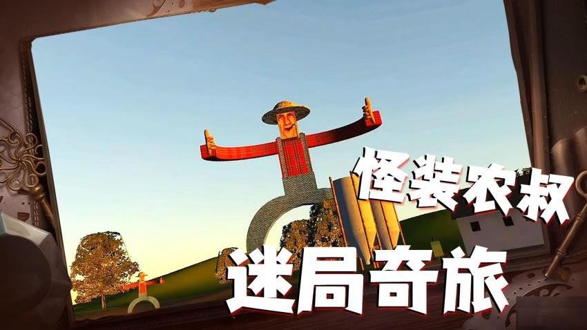 摆烂农场主手游下载