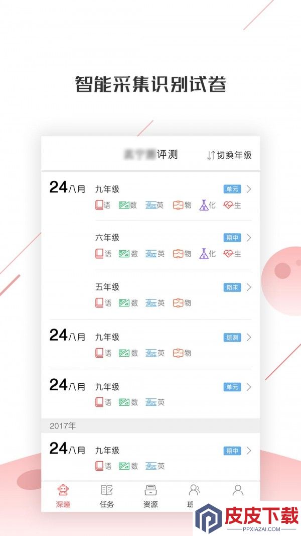 深瞳优学app安装免费版下载
