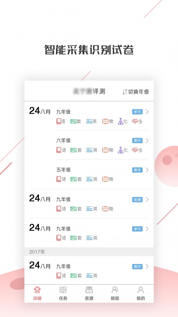 深瞳优学app安装免费版下载