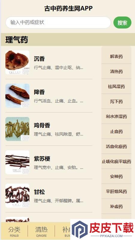 古中药养生网app最新版下载