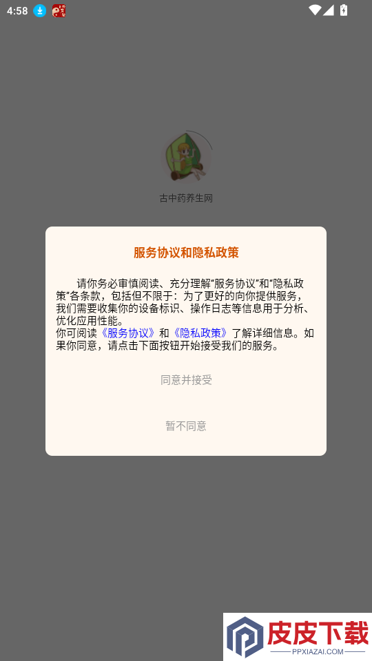 古中药养生网app最新版下载