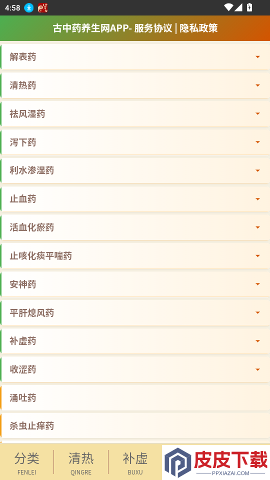 古中药养生网app最新版下载