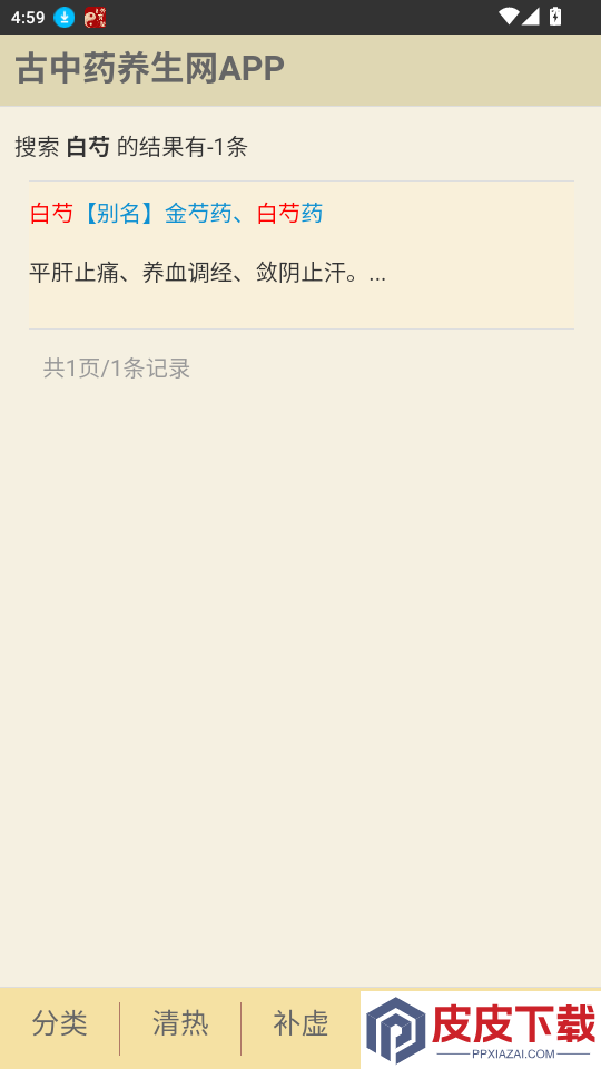 古中药养生网app最新版下载