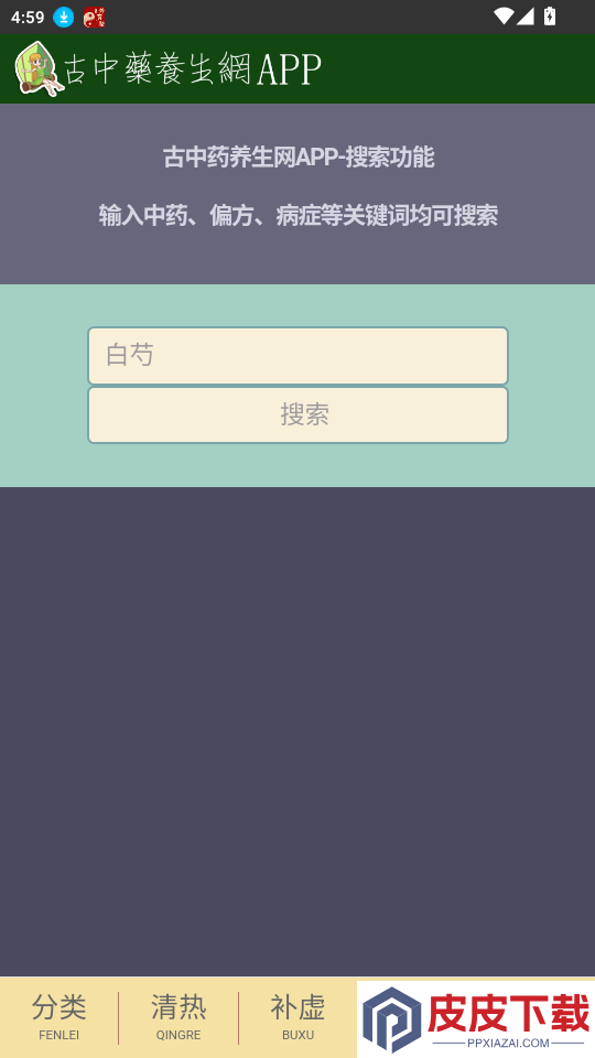 古中药养生网app最新版下载