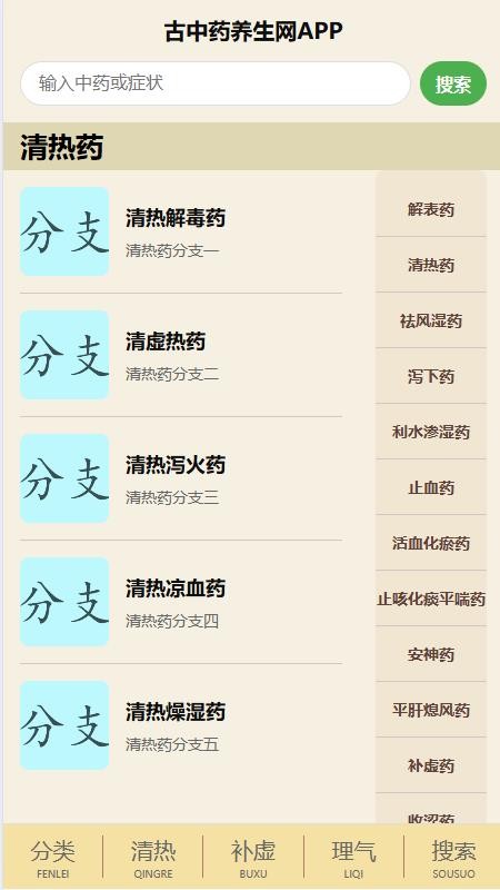古中药养生网app最新版下载