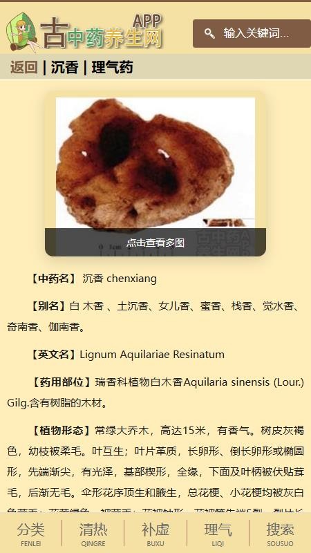 古中药养生网app最新版下载