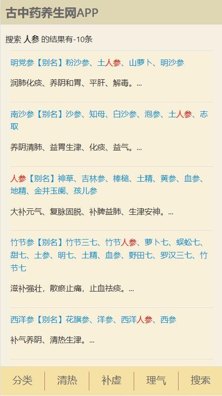 古中药养生网app最新版下载