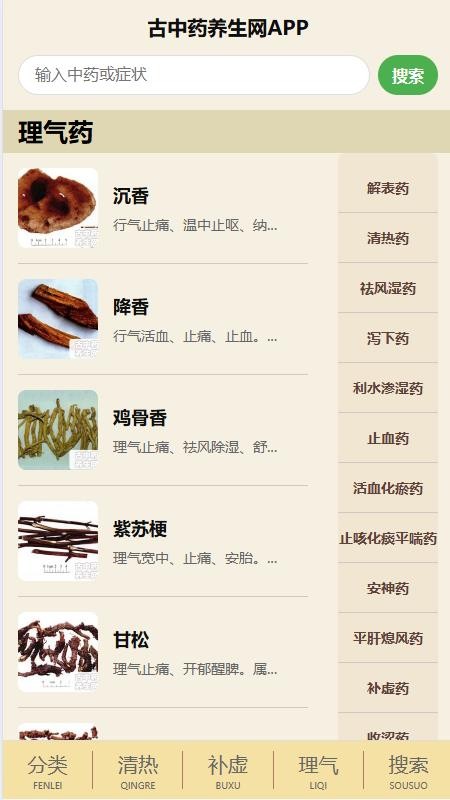 古中药养生网app最新版下载