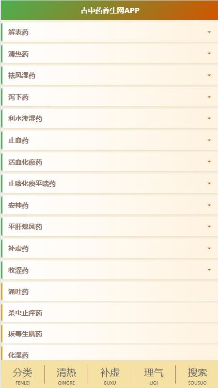 古中药养生网app最新版下载