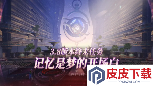 崩坏星穹铁道3.8版本什么时候开