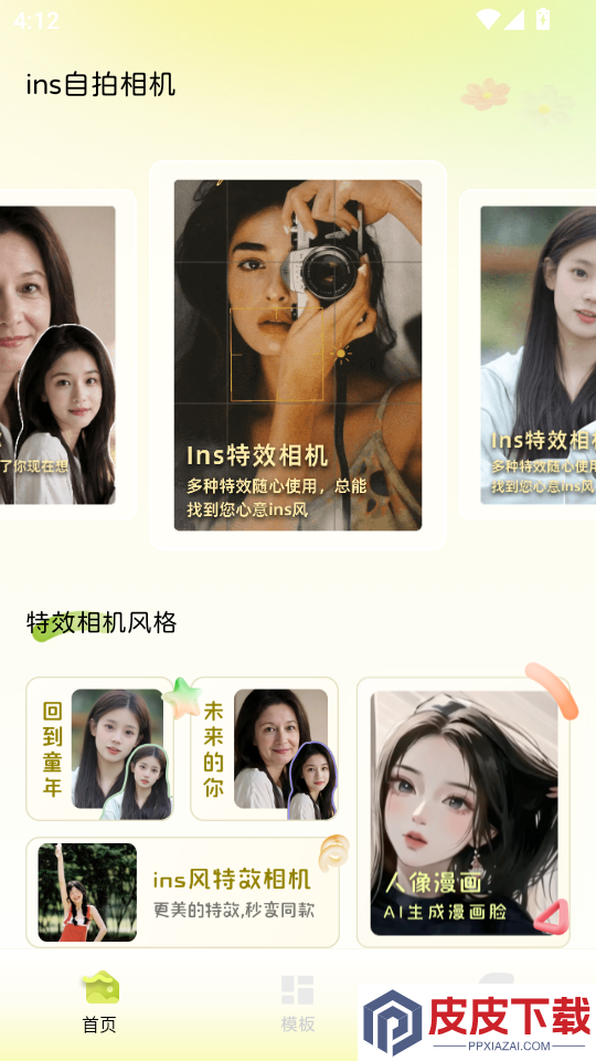 ins自拍相机最新版本下载