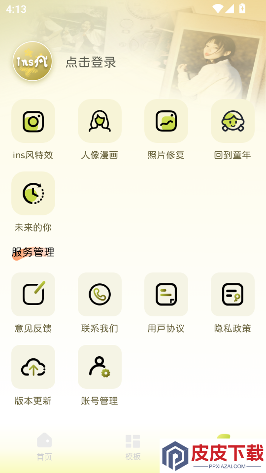 ins自拍相机最新版本下载