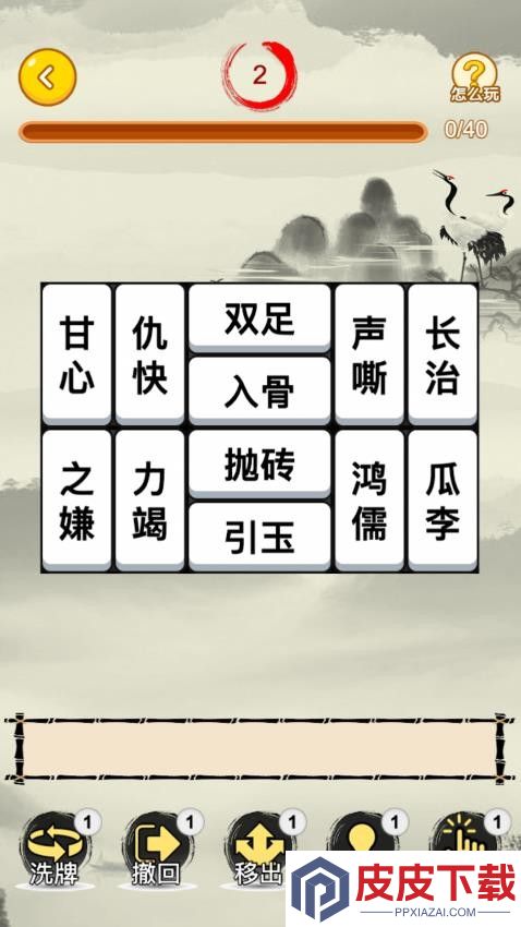 成语合合乐手机游戏下载