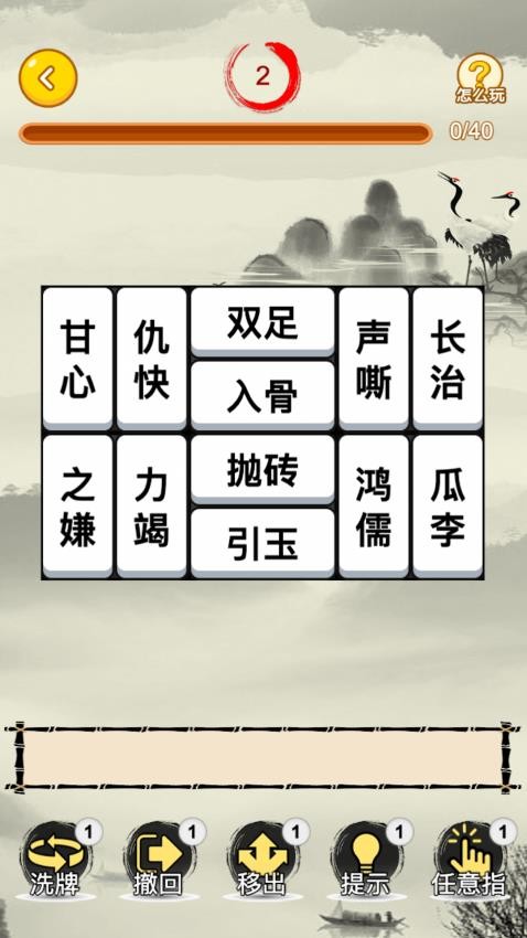 成语合合乐手机游戏下载
