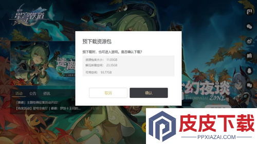 崩坏星穹铁道3.8版本预下载在哪