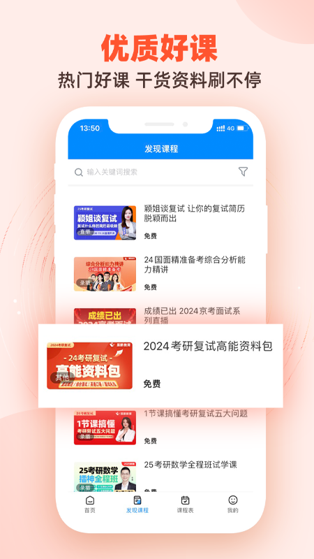 展鹏教育官网版下载