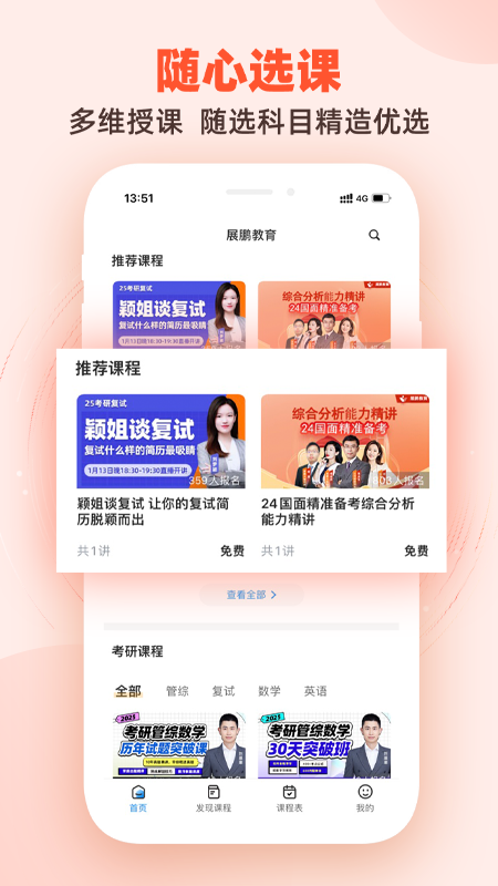 展鹏教育官网版下载