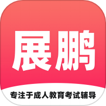 展鹏教育官网版