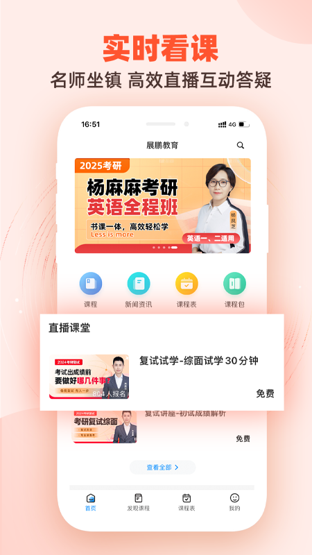 展鹏教育官网版下载