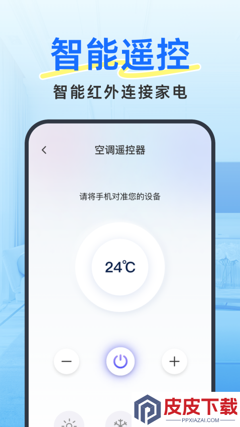 手机空调遥控王app下载