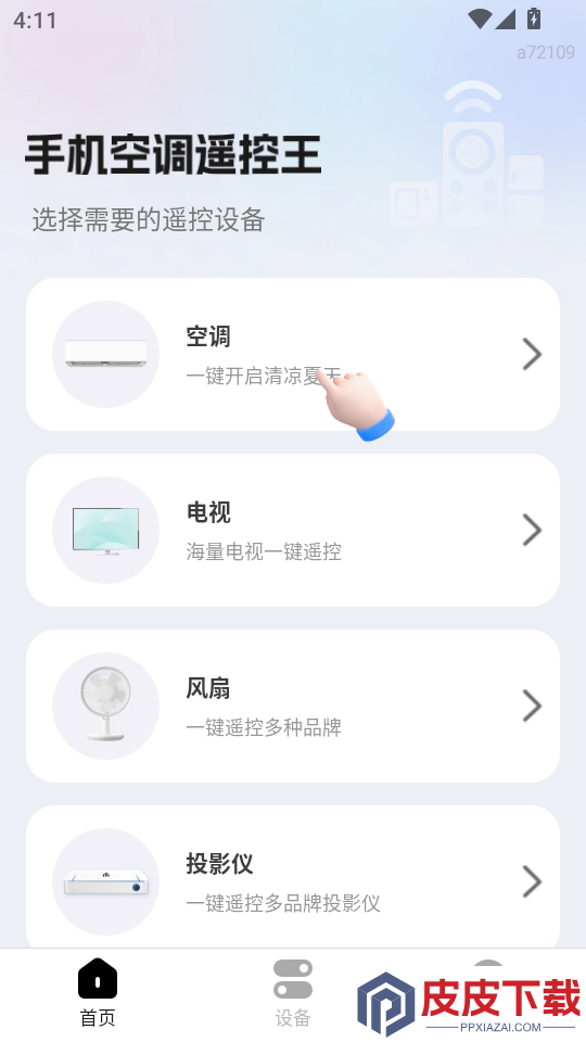 手机空调遥控王app下载