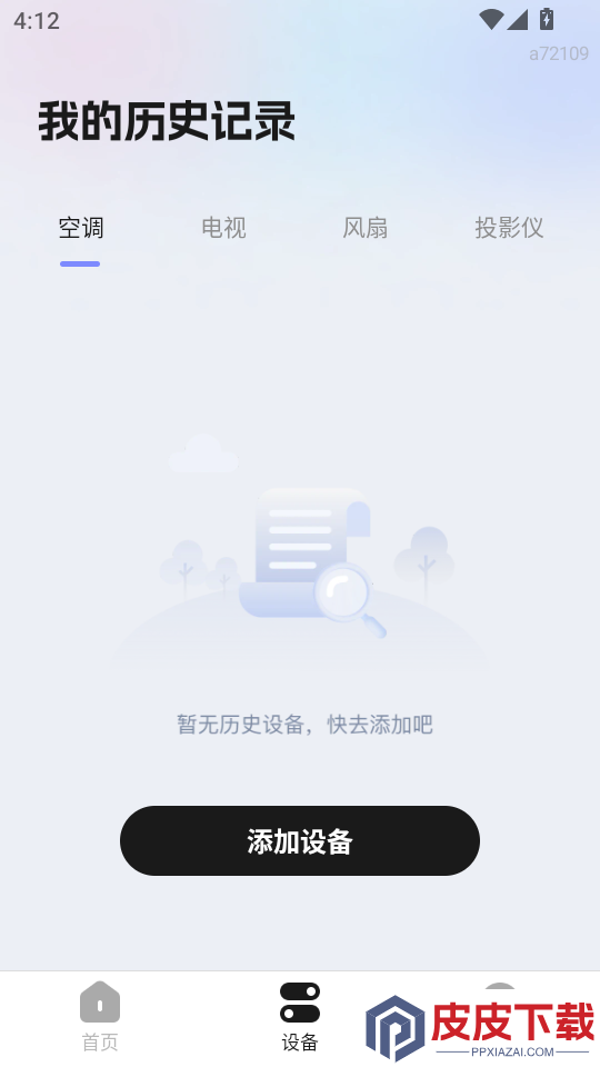 手机空调遥控王app下载
