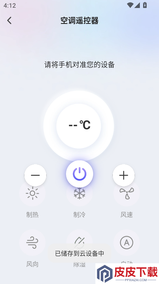 手机空调遥控王app下载