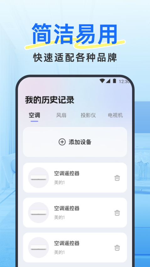 手机空调遥控王app下载