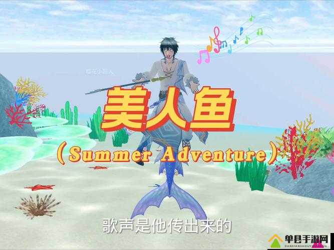 樱花校园模拟器美人鱼奇遇，如何解锁海底世界的梦幻之旅？