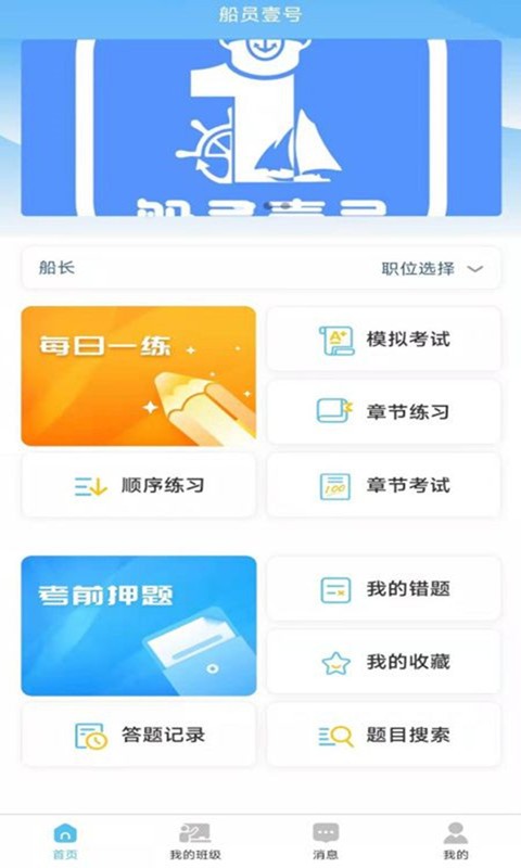船员壹号app免费版下载