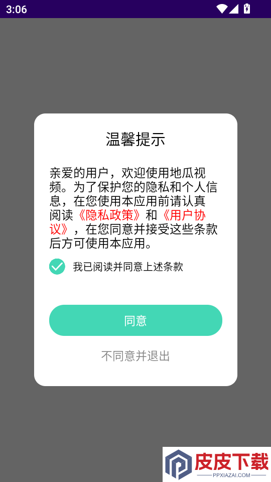 地瓜视频APP免费版下载