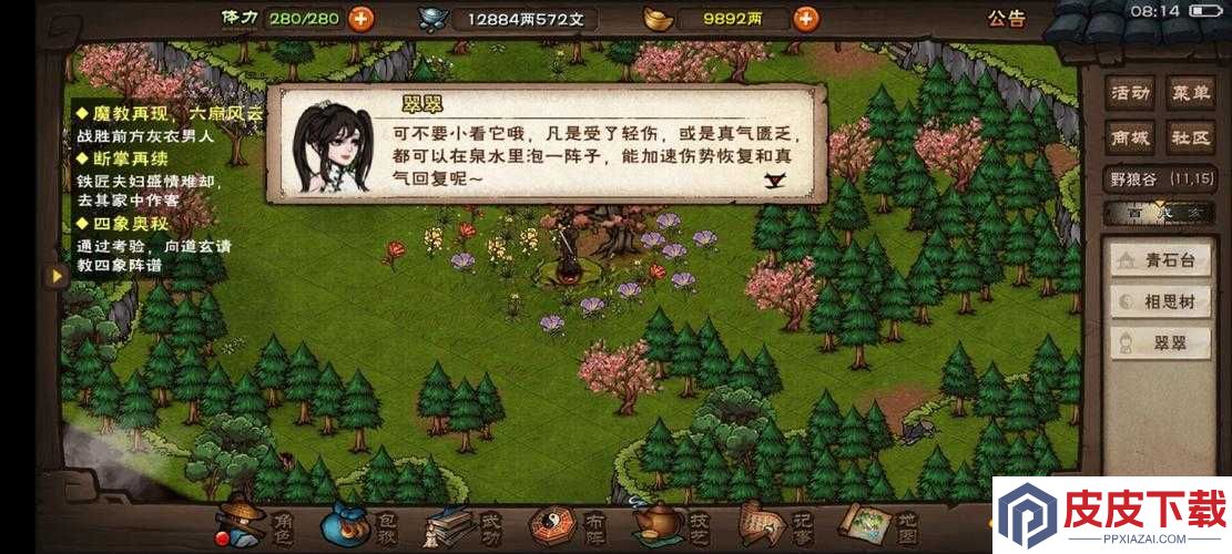 烟雨江湖如何解锁神秘狼女翠翠
