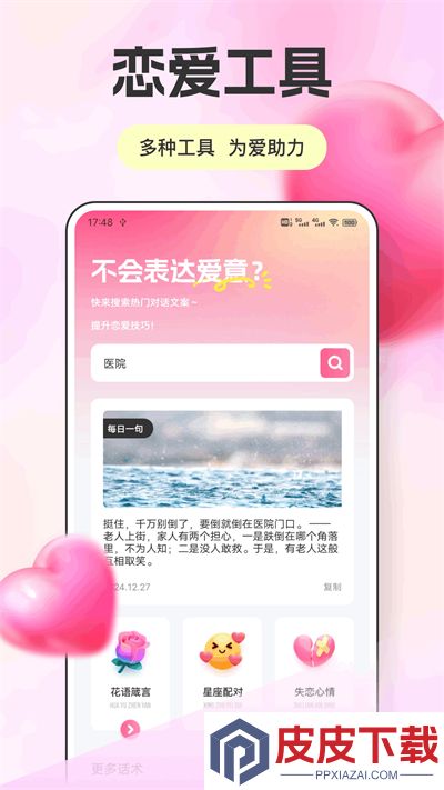 商小信聊天话术app免费版下载