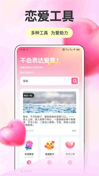 商小信聊天话术app免费版下载