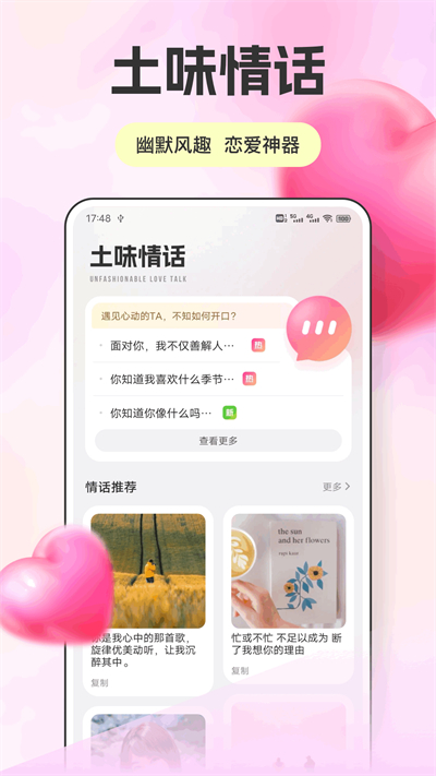 商小信聊天话术app免费版下载