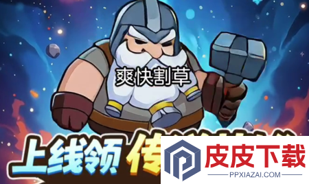 星火小队兑换码最新版