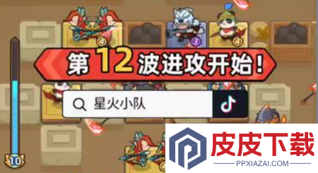 星火小队兑换码最新版