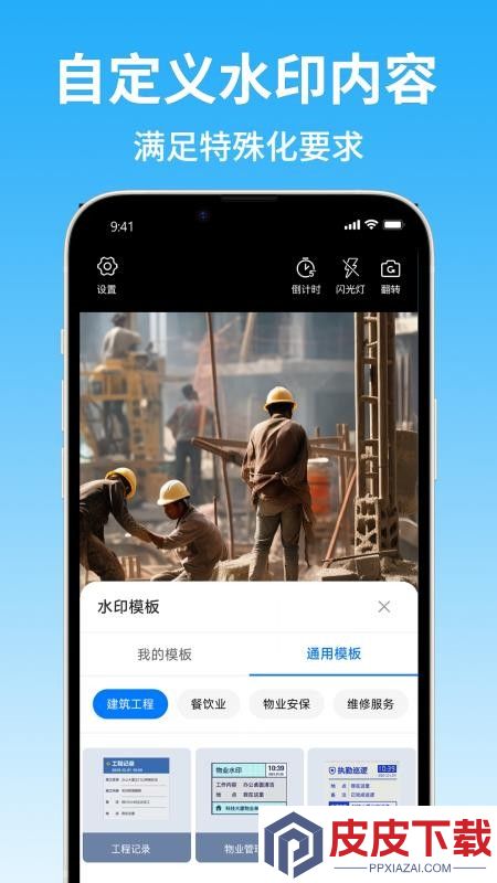 智能水印相机大师app最新版下载