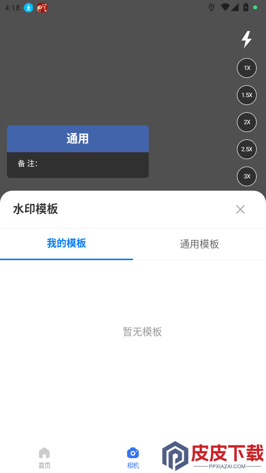 智能水印相机大师app最新版下载
